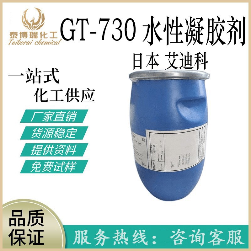 日本艾迪科GT-730 GT730水性凝胶剂喷雾增稠剂1公斤起订/现货直发
