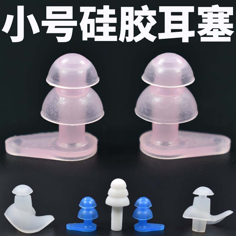 Small Silicone Diving and Swimming Earplugs, Waterproof for Showering, Shampooing, Bathing, Adult and Children's Model, Box Set to Prevent Water Ingress