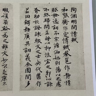 Zhu Yunming's Calligraphy, Tao Yuanming's Leisurely Poetry, Retro Small Regular Script Calligraphy and Painting, Micro-Printed Antique Copybook, Framed Decorative Painting