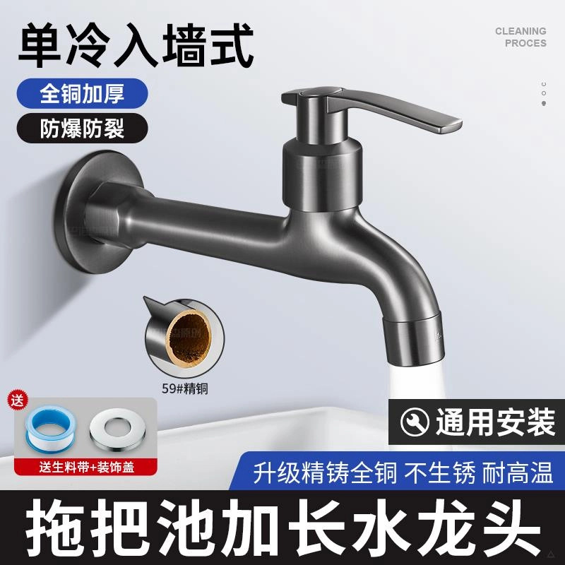 Balcony Mop Sink Faucet Suitable for Extended All-Copper Washing Machine Wall-Mounted Single Cold Long-Neck Quick-Open Faucet for Home Use