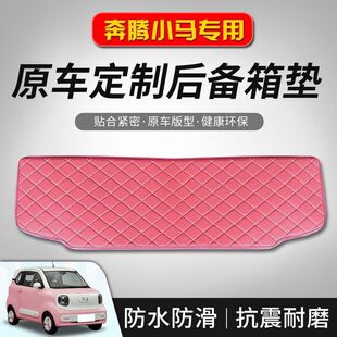 Suitable for Pentium pony car anti-dirty waterproof wear-resistant tiling trunk mat special durable wholesale