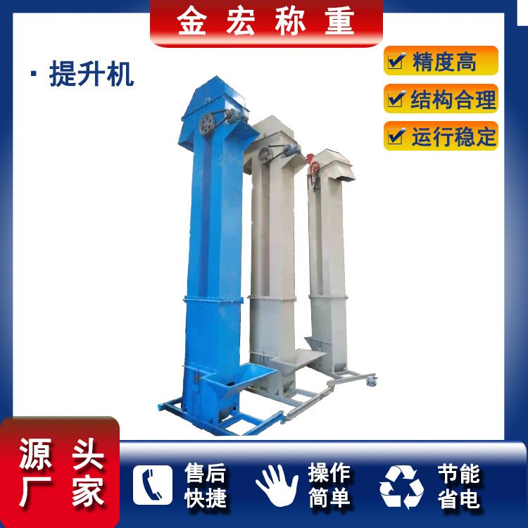 金宏称重斗式提升机 不锈钢提升机  垂直斗式提升机 厂家直销