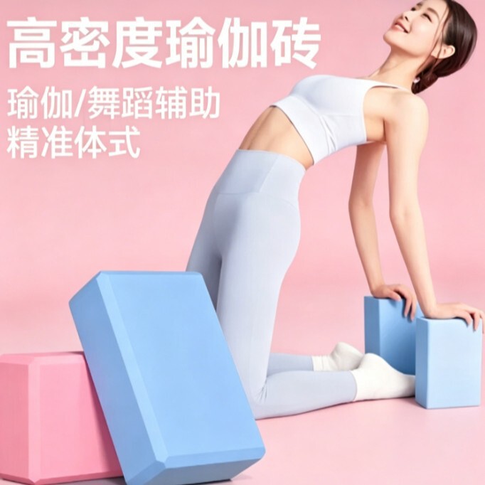 High-Density Eva Yoga Block, a Special Tool for Adults and Children to Practice Dance, Leg Stretching, and Flexibility Training, a Great Fitness Item