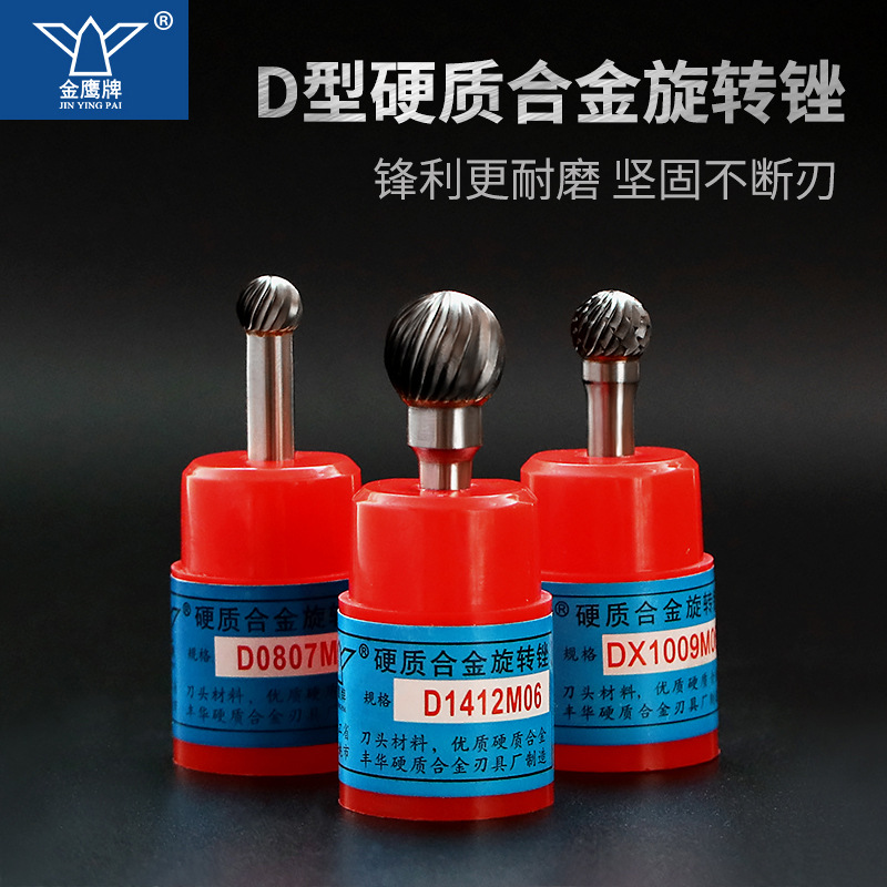 金鹰硬质合金磨头钨钢铣刀锉单齿交叉双纹球头 圆球型DX D1210M06