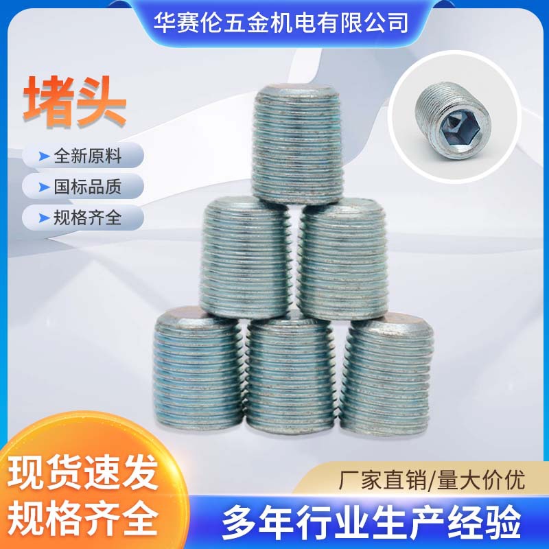 堵头英制美制内六角外丝堵头1/8内六角堵头白锌头316堵头