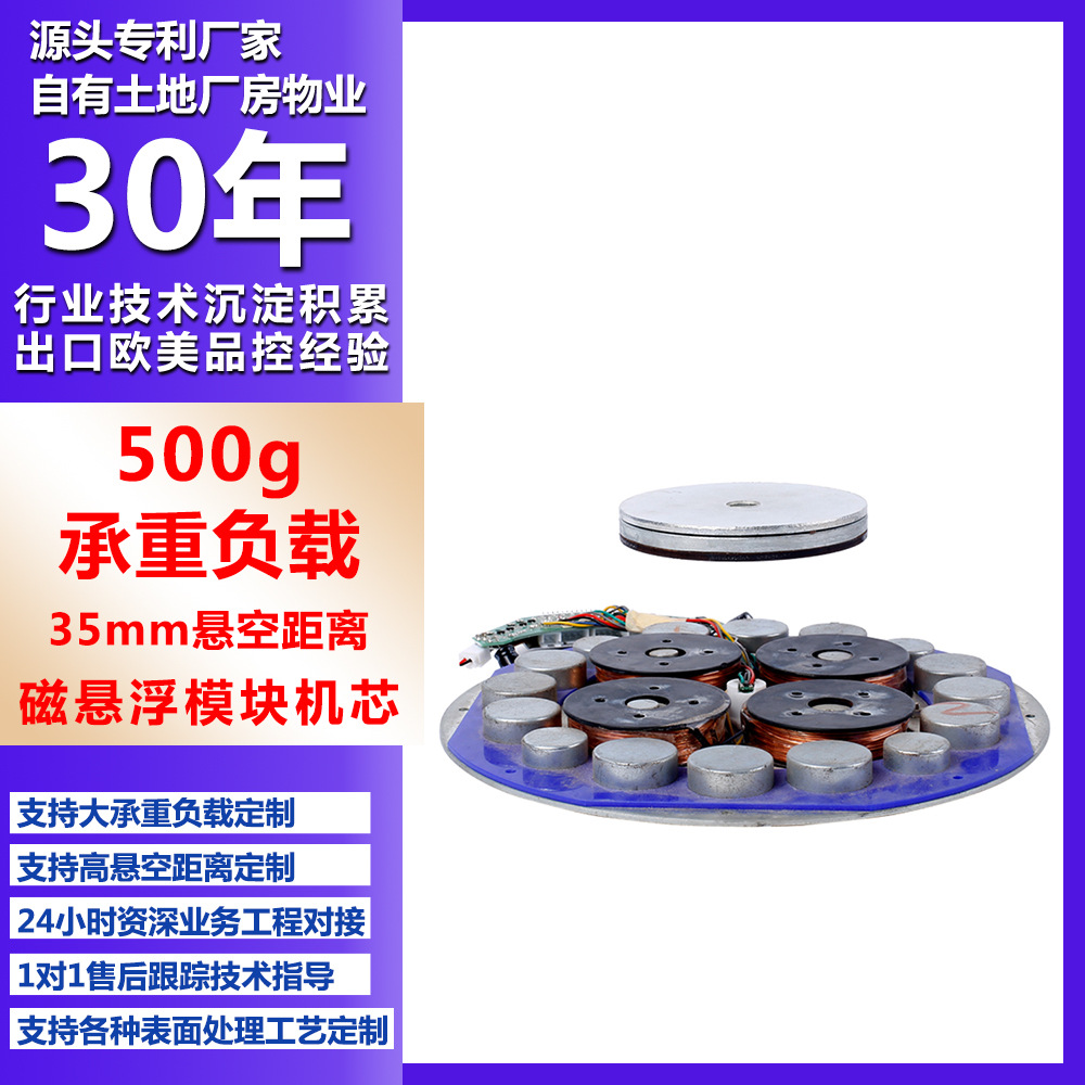 磁悬浮系统机芯模块DIY承重500g 35mm悬空磁浮技术厂家配件批发