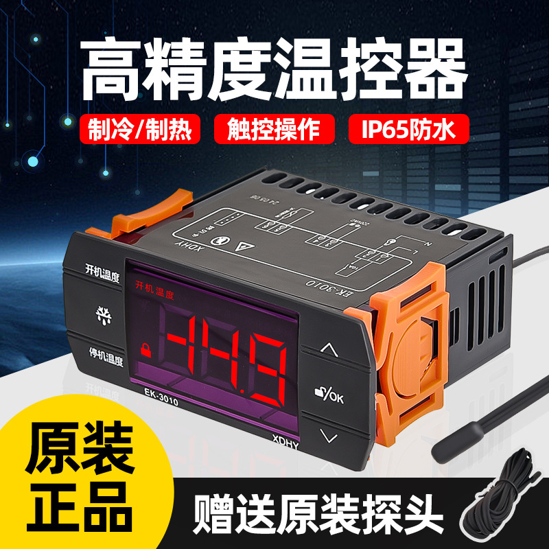 智能数显温控器冰箱温度开关冷柜控温器冷库通用温度控制器带探头