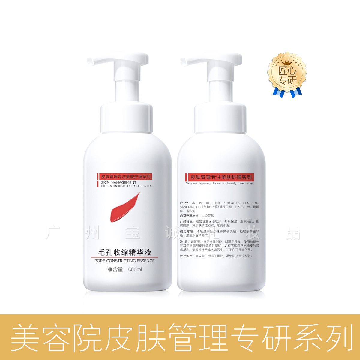 모공수축에센스 (500ml)