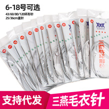 厂家直销跨境亚马逊三燕环形毛衣针棒针36cm/80cm直针不锈钢批发
