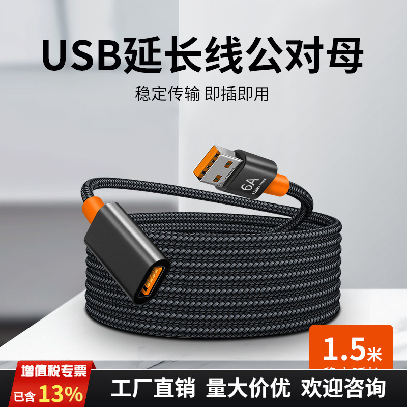 USB extension line 3.0 male-to-female data line mobile phone line computer U disk mouse game keyboard 2.0 extension connection