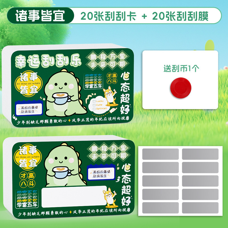 刮刮卡小学生奖励刮刮乐卡片教师刮刮膜自制diy积分卡创意学生卡|undefined