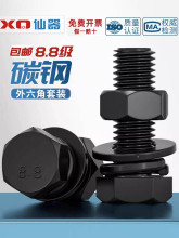 8.8級黑色外六角螺絲螺母高強度組合平墊彈墊套裝M4M5M6M8M10M12