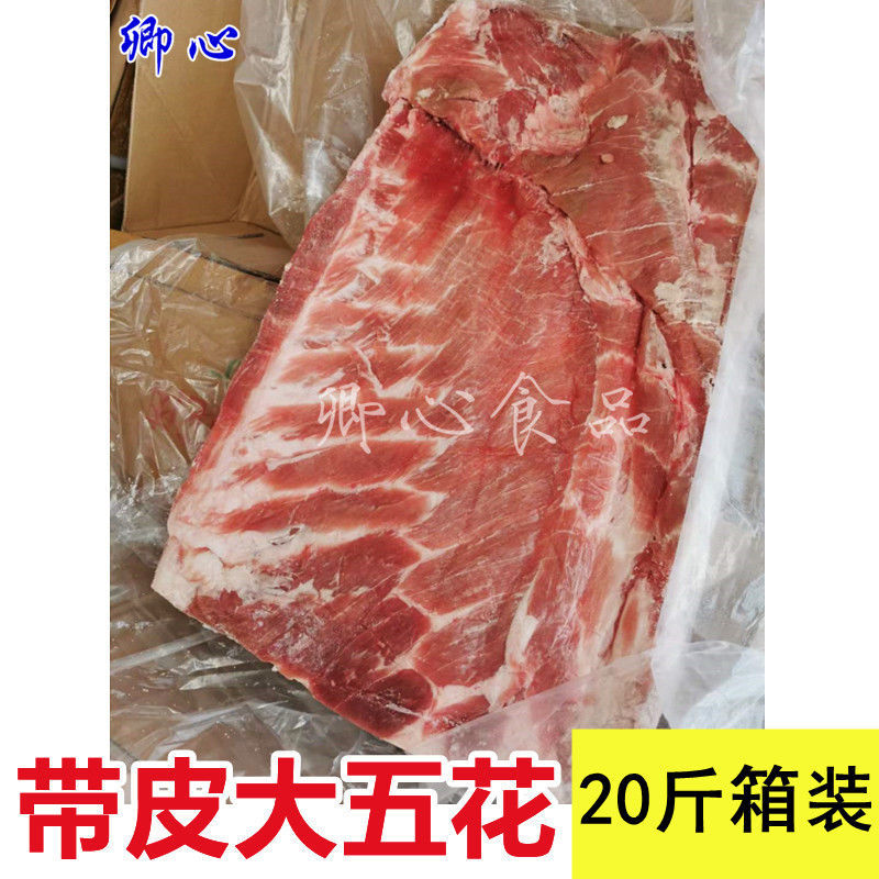 猪肉鲜肉冷冻生猪肉五花肉带皮五花肉大块装中方肉20斤大块五花肉