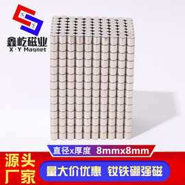 钕铁硼强磁铁厂家强力磁铁吸铁石冰箱贴玩具纸盒 圆形磁铁8x8mm