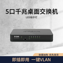 D-link/友讯 DGS-1005S-CN 5口千兆桌