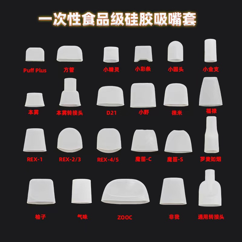 现货供应宜客45五代一次性硅胶试吸嘴套硅胶烟嘴套试抽吸嘴保护套