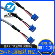 �S���N2547���ξ� PH2.0XH2.54��о���ζ��Ӿ� 2725��Ӿ���