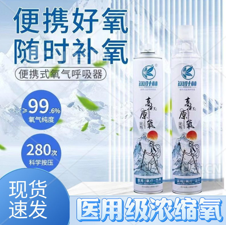 阔叶林便携式氧气罐登山旅游缺氧氧气瓶高原反应鼻吸式自驾氧气袋