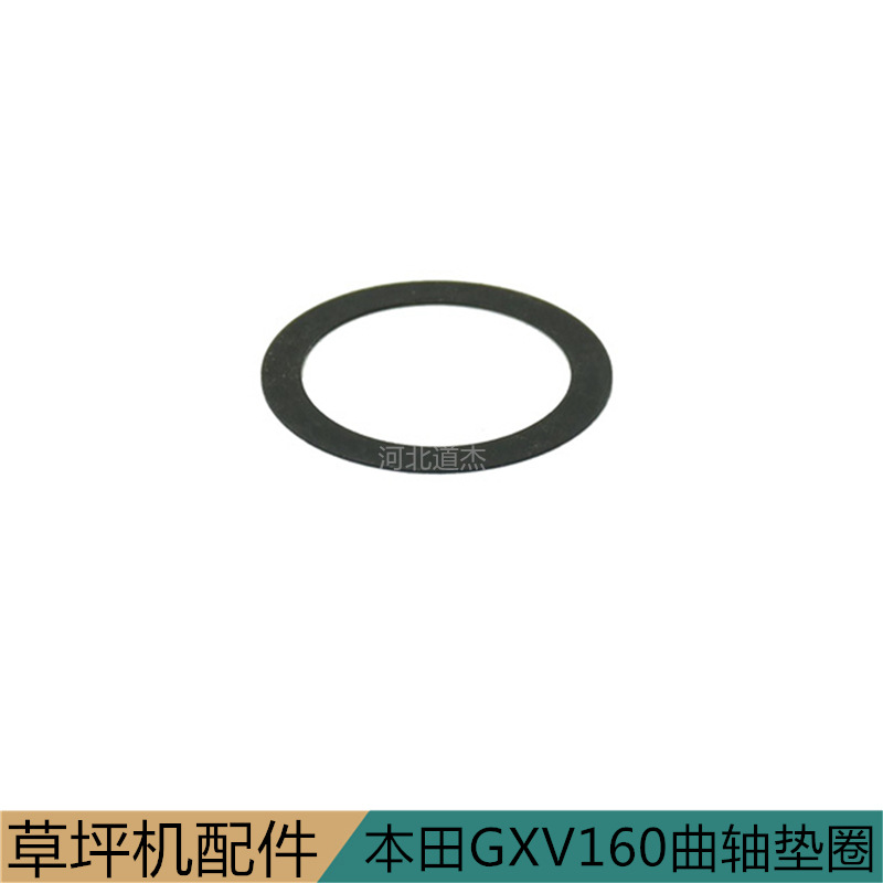GXV160草坪修剪机曲轴垫圈维邦索普大隆中绿园林械配件
