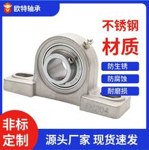 304不锈钢外球面轴承SUCP203/SUCP204/SUCP205/SUCP206带座外球面