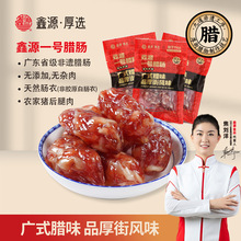 鑫源腊味三七肥厚街腊肠100g广式广味香肠广东非遗短肠东莞产