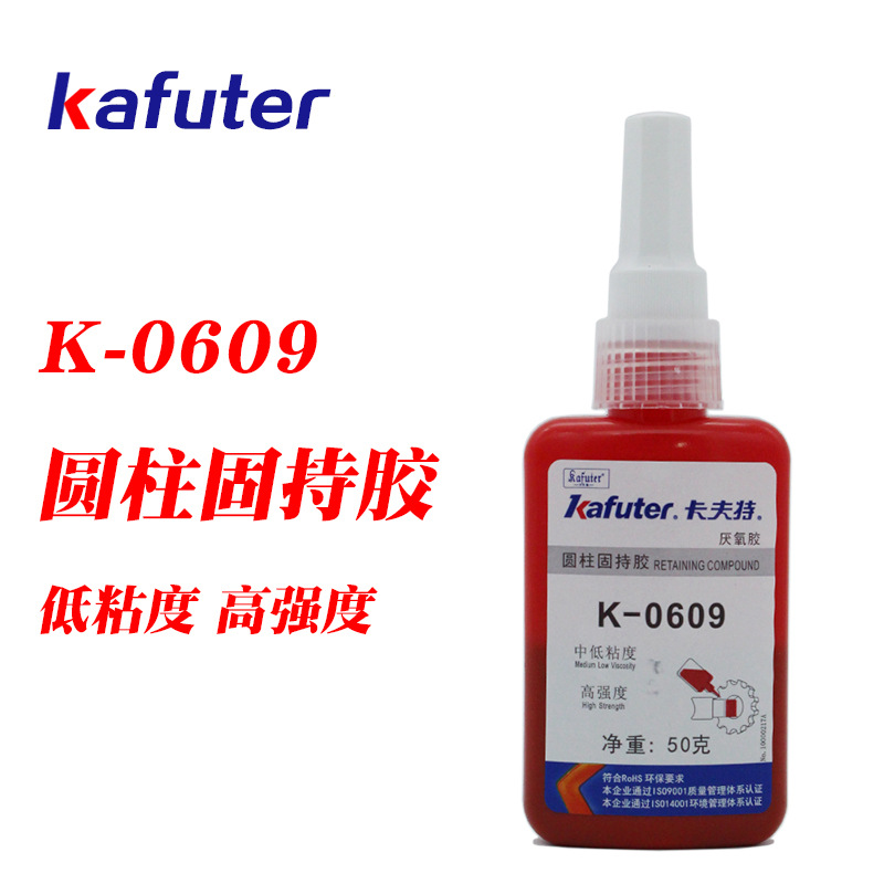 卡夫特K-0609低粘度高强度圆柱固持胶轴承零件修复磨损厌氧胶50g