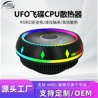 UFO飞碟cpu散热风扇支持AMD多平台rgb幻彩12cm台式电脑cpu散热器