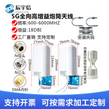 4G5G全向炮筒天线户外高增益手机信号增强天线室内外接收栅格天线