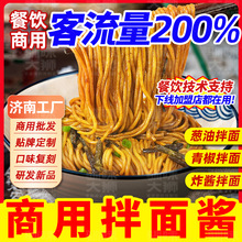 面馆凉面专用葱油拌面酱香辣牛肉酱拌面拌饭酱料学校档口摆摊商用