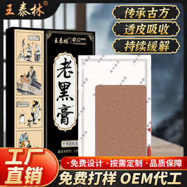 蒙古传统老黑膏筋骨贴代发颈肩腰腿膝盖关节肩周膏贴批发