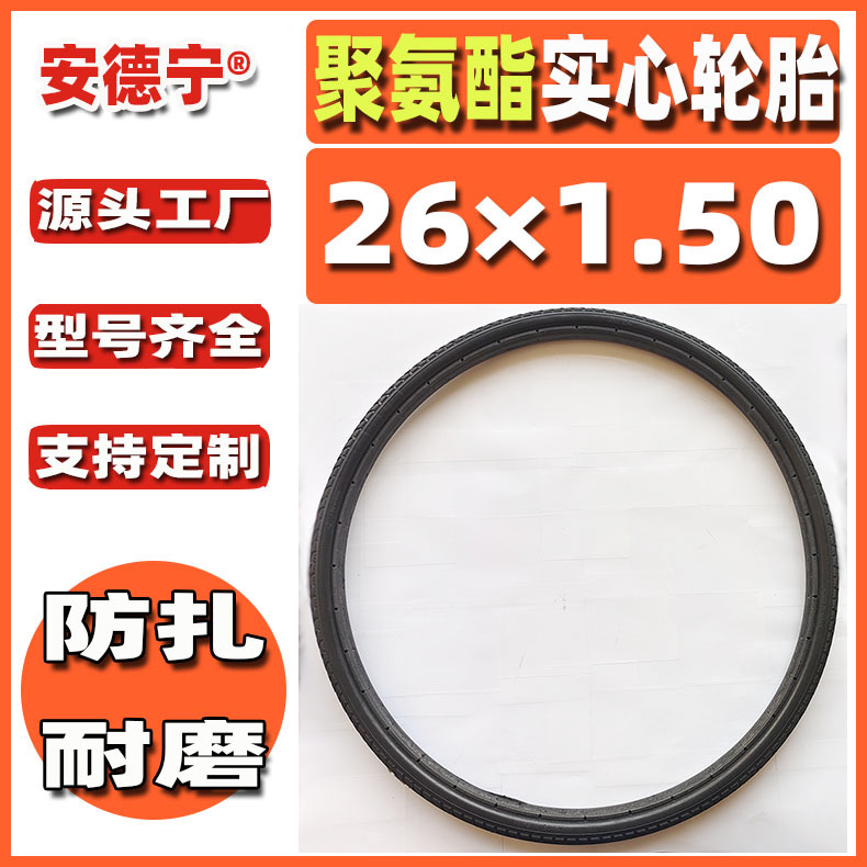 实心轮胎轮椅自行车免充气聚氨酯发泡PU源头工厂防扎耐磨26×1.50