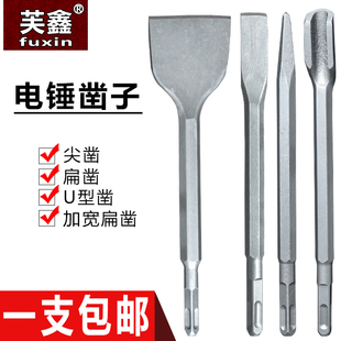 Electric hammer impact drill bit square handle pointed flat chisel pick drill electric pick shovel U-shaped concrete slotting through wall four pits