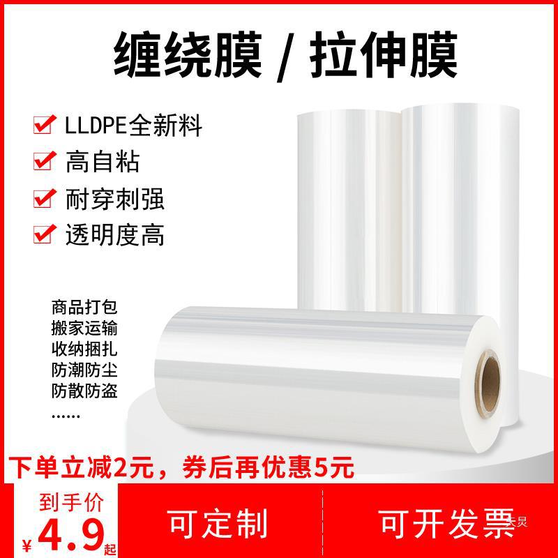 缠绕膜拉伸膜大卷工业打包装托盘物流搬家保护工具防尘PE薄膜50cm