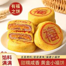 福建产小福饼芋泥肉松黄金饼闽南喜饼月饼传统糕点早餐面包零食