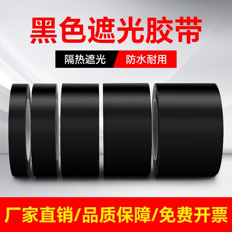 Black Light-Blocking Tape, Waterproof, High-Temperature Resistant, Insulating Single-Sided Tape, Traceless, for Blocking Light from Led Lights, Opaque, for Sealing Windows Black Light-Blocking Tape, Waterproof, High-Temperature Resistant, Insulating Single-Sided Tape, Traceless, for Blocking Light from Led Lights, Opaque, for Sealing Windows
