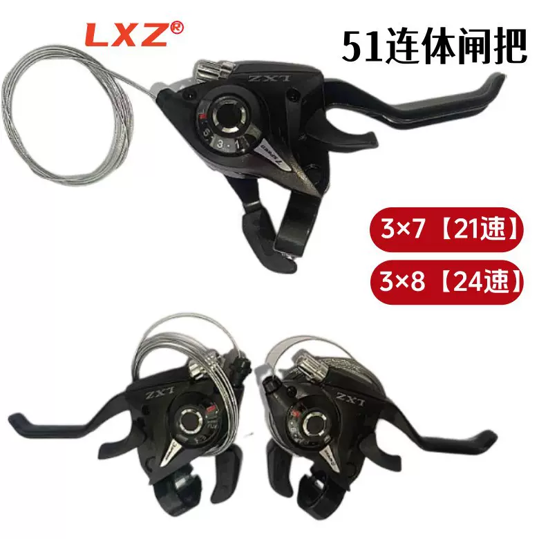 LXZ山地车闸把变速指拨器21/24速一体刹车把自行车调档7/8速刹把