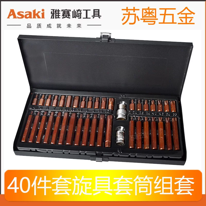 雅赛崎 40-piece set of 12-corner torx screw bit combination set with inner hexagonal AK7259 socket driver socket