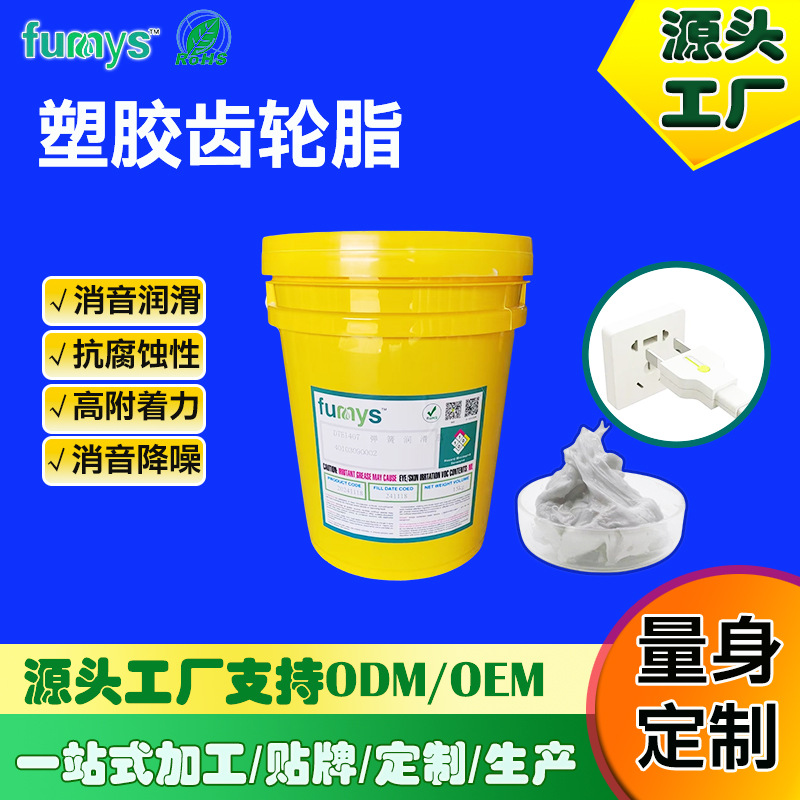 厂家批发塑料齿轮润滑脂 白色润滑脂 低噪音 特种润滑油 包邮