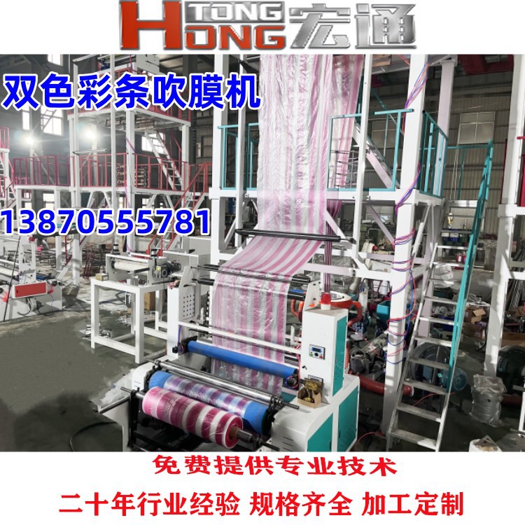 厂家直供 高低压PE吹膜机 一次性环保垃圾袋 桌布双色彩条吹膜机