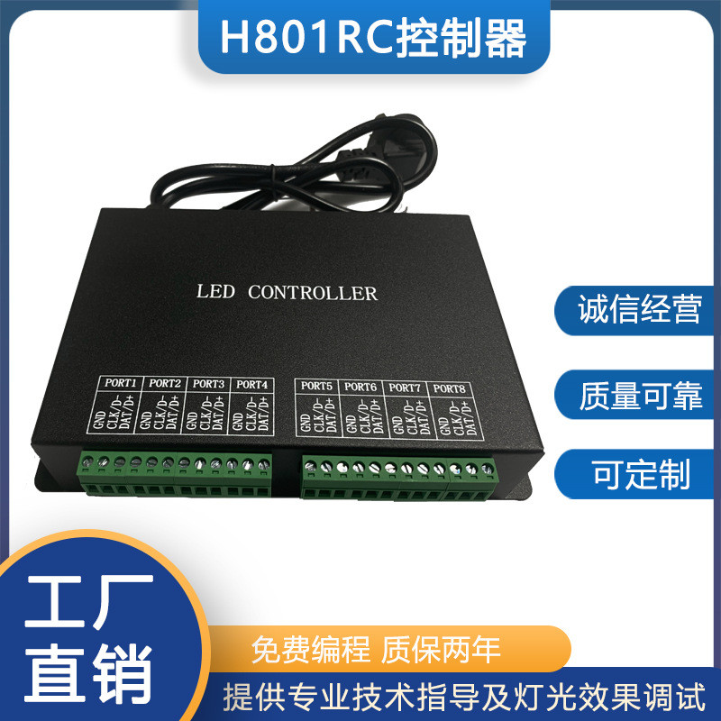 定制LED全彩灯条控制器H801RC联机八口分控控制器可接TTL和DMX512