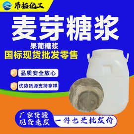 麦芽糖浆85果葡糖浆食品级食品添加剂甜味剂烘培原料麦芽糖浆