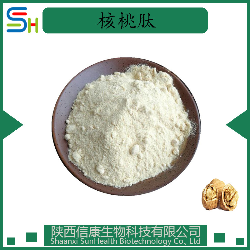 核桃肽  核桃提取物 小分子低聚蛋白肽粉 信康生物 1kg装