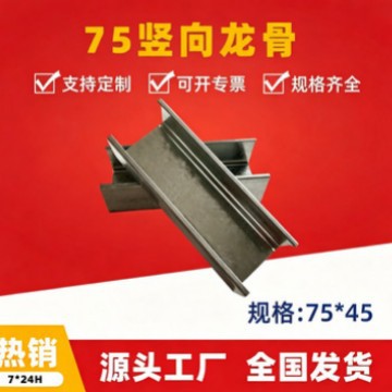 国标75竖向龙骨75*45C型轻钢龙骨隔墙专用轻钢龙骨厂家直售