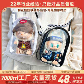 娃包15cm拉布布二代坐坐遛娃包棉花娃娃pvc透明斜挎包防尘收纳包