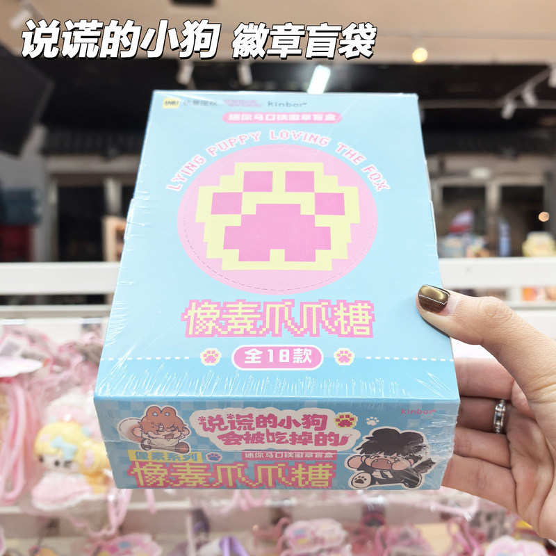 Authentic Pixel Paw Candy Series Mini Badge Blind Bag Tinplate with the Theme of the Lying Puppy That Gets Eaten Authentic Pixel Paw Candy Series Mini Badge Blind Bag Tinplate with the Theme of the Lying Puppy That Gets Eaten