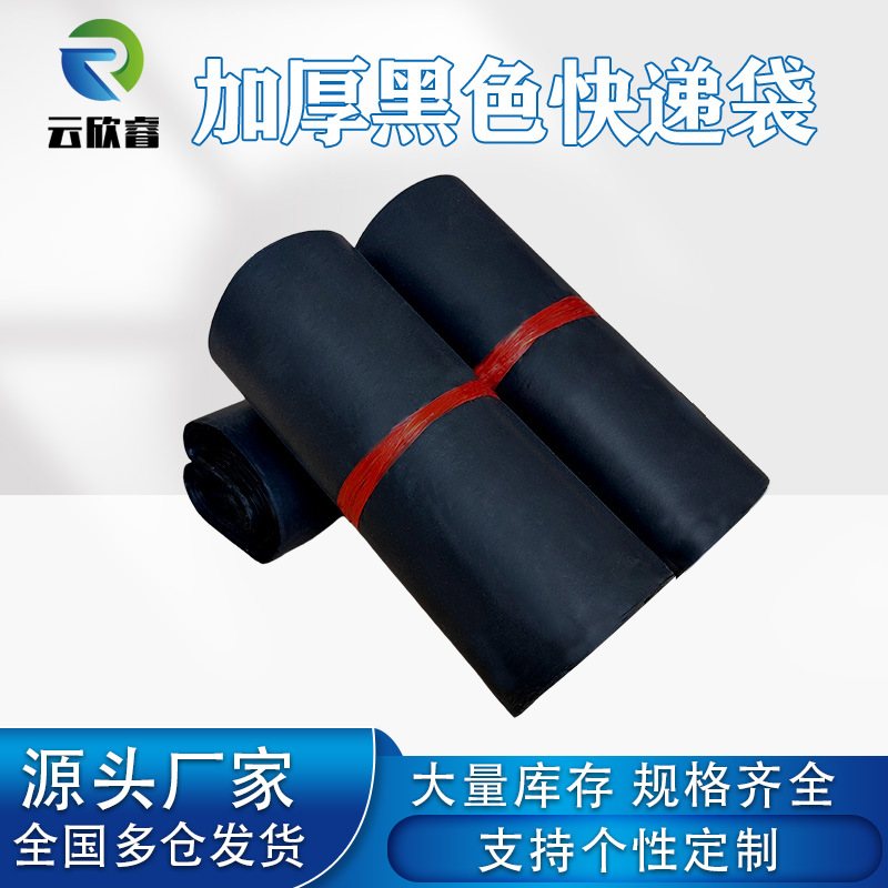 黑色快递袋大批量加厚快递包装袋电商发货专用包裹袋自粘袋子批发
