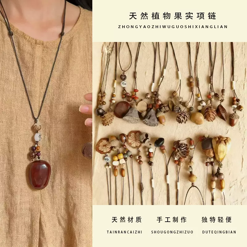 贸易新款果实项链植物木质森系串绳可调节创意蟊戴吊坠毛衣链批发