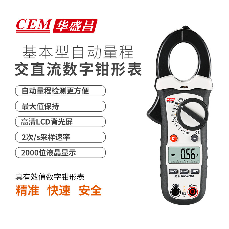 CEM华盛昌数字钳形表交直流电压测量高精度数字钳形电流表DT-360