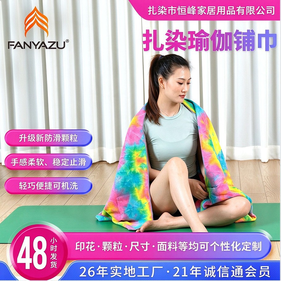 Tie-Dye Yoga Towel Custom-Made Thickened Microfiber Home Professional Non-Slip Yoga Supplies Fitness Sweat-Absorbing Mat Towel