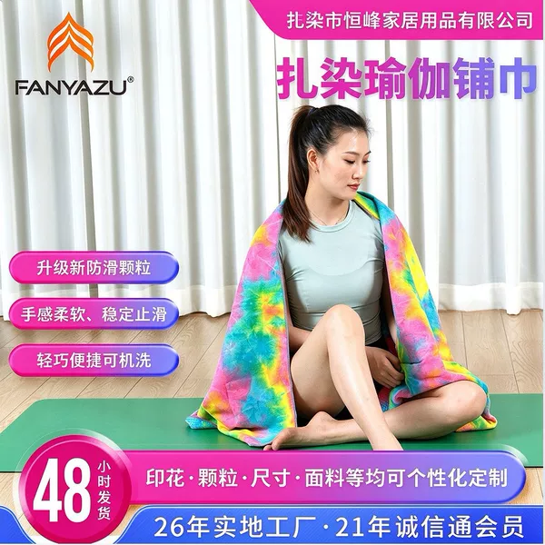 Tie-Dye Yoga Towel Custom-Made Thickened Microfiber Home Professional Non-Slip Yoga Supplies Fitness Sweat-Absorbing Mat Towel